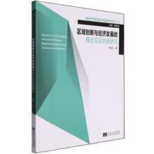 �^(q��)��(chu��ng)���c��(j��ng)��(j��)�l(f��)չ����ϻ����P(gu��n)ϵ�о�