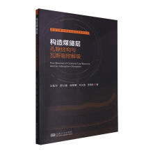 ��(g��u)��ú��(ch��)�ӿ�϶�Y(ji��)��(g��u)�c��˹��������