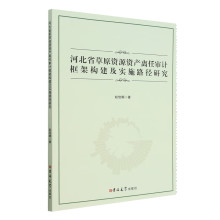 �ӱ�ʡ��ԭ�YԴ�Y�a(ch��n)�x�Ό�Ӌ��ܘ�(g��u)������ʩ·���о�