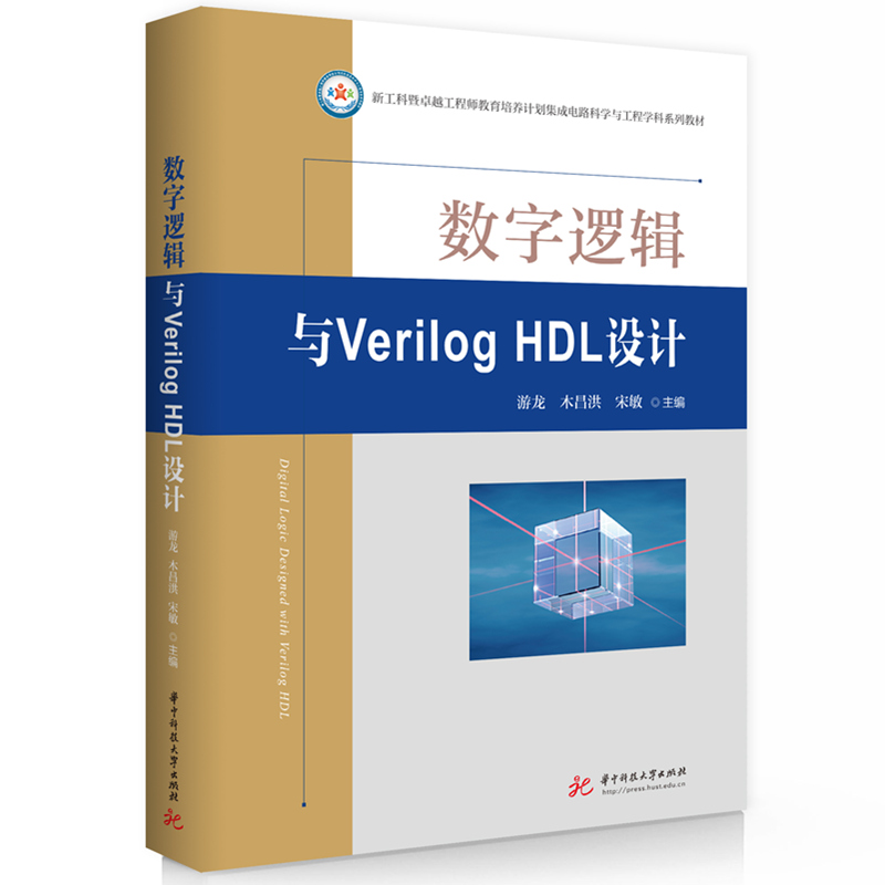��(sh��)��߉݋�cVerilog HDL�O(sh��)Ӌ