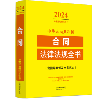 ���A���񹲺͇���ͬ���ɷ�Ҏ(gu��)ȫ��(��ָ��(d��o)�������ĕ�����) ��2024��棩