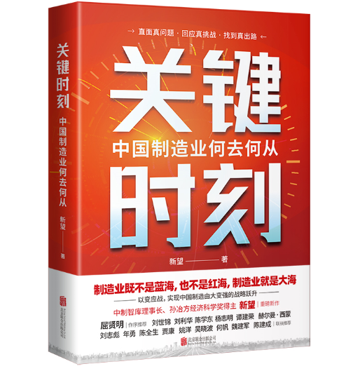 關鍵時刻:中國制造業(yè)何去何從