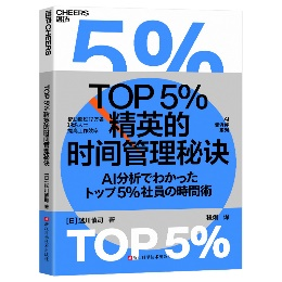 TOP5%��Ӣ�ĕr(sh��)�g�������E