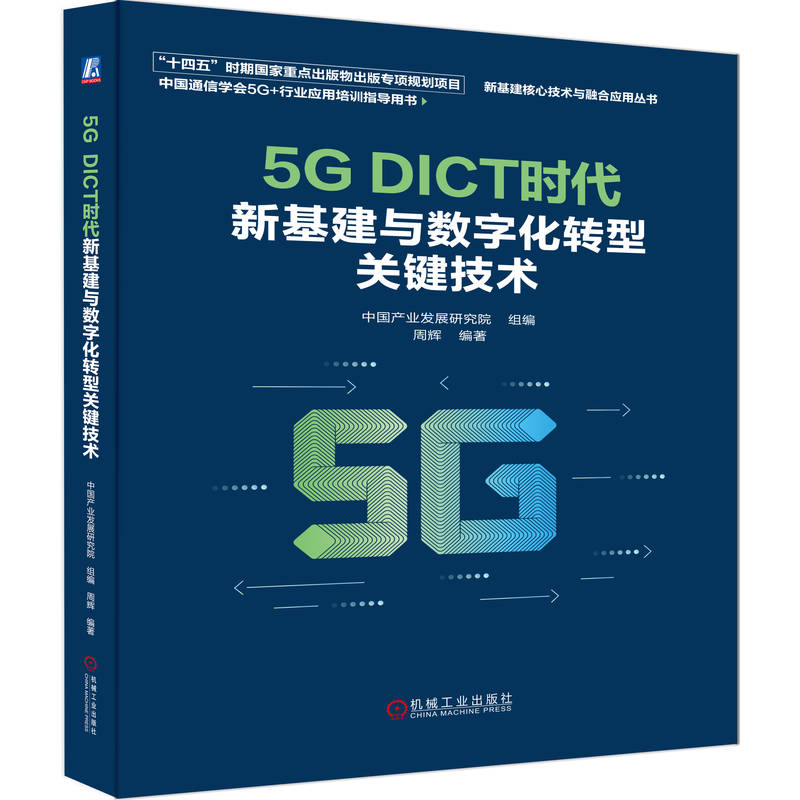 5G DICT�r(sh��)���»����c��(sh��)�ֻ��D(zhu��n)���P(gu��n)�I���g(sh��)