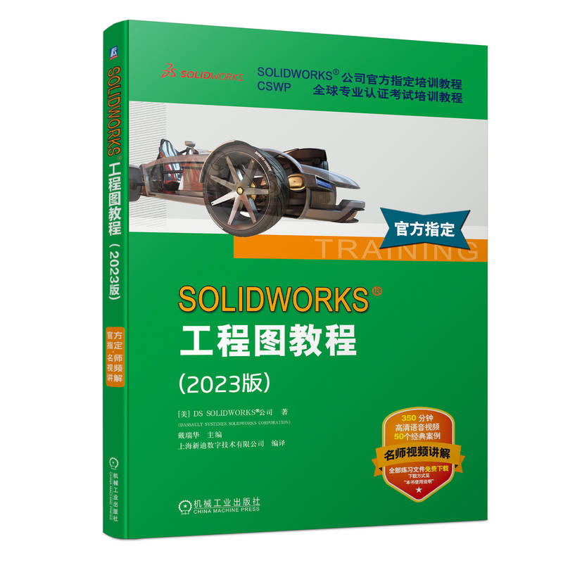 SOLIDWORKS ���̈D�̳̣�2023�棩
