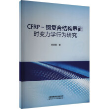  CFRP-䓏�(f��)�ϽY(ji��)��(g��u)����r(sh��)׃���W(xu��)�О��о�