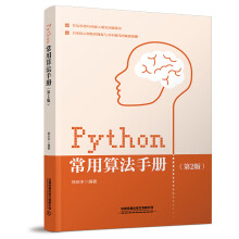  Python�����㷨�փԣ���2�棩