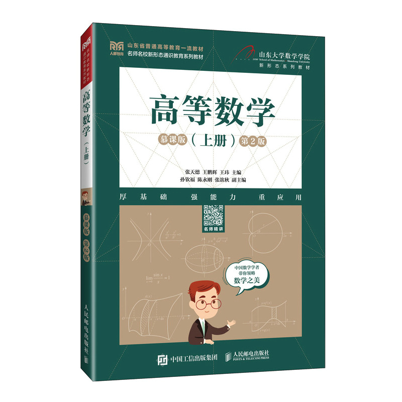 �ߵȔ�(sh��)�W(xu��)���σԣ���Ľ�n�� ��2�棩