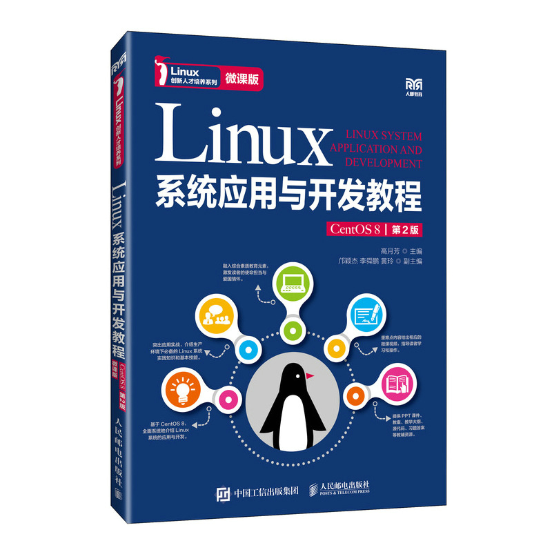 Linuxϵ�y(t��ng)��(y��ng)���c�_�l(f��)�̳̣�CentOS 8������2�棩��΢�n�棩