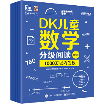 DK��ͯ��(sh��)�W(xu��)�ּ���x����݋��ȫ6�ԣ�