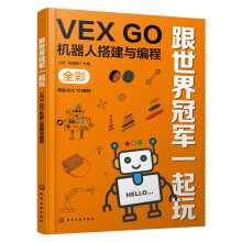  �������܊һ���棺VEX GO�C(j��)���˴�c����