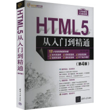 HTML5�����T����ͨ����4�棩