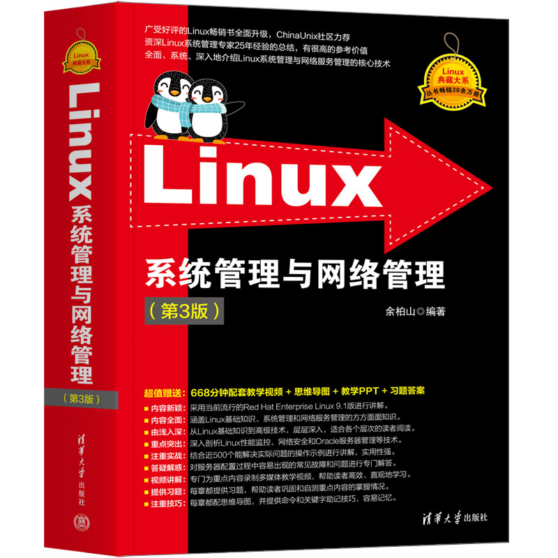 Linuxϵ�y(t��ng)�����c�W�j��������3�棩