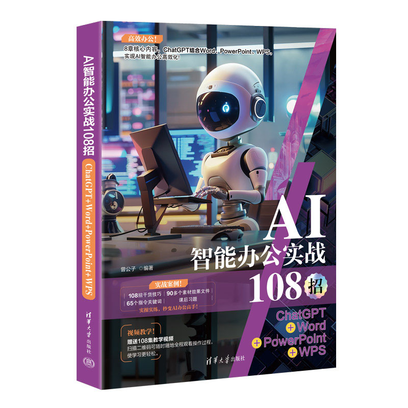 AI�����k����(sh��)��(zh��n)108�У�ChatGPT+Word+PowerPoint+WPS