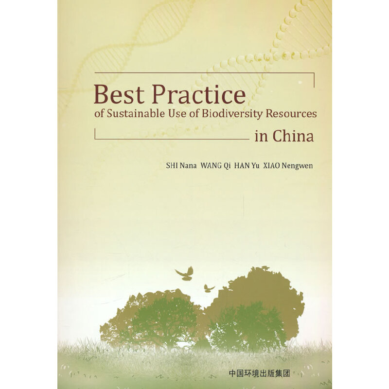 �Ї�(gu��)�����YԴ�ɳ��m(x��)���óɹ���(j��ng)�(y��n)=Best Practice of Sustainable Use of Biodiver