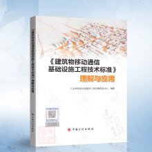 ���������Ƅ�(d��ng)ͨ�Ż��A(ch��)�O(sh��)ʩ���̼��g(sh��)��(bi��o)��(zh��n)�������c��(y��ng)��