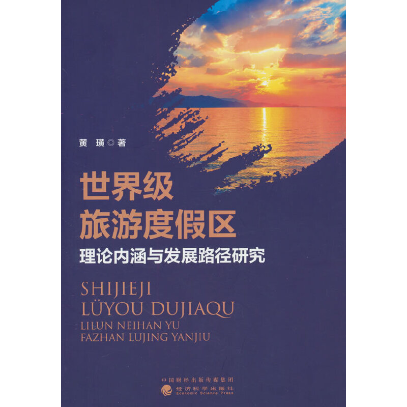 ���缉���ζȼم^(q��)��Փ��(n��i)���c�l(f��)չ·���о�