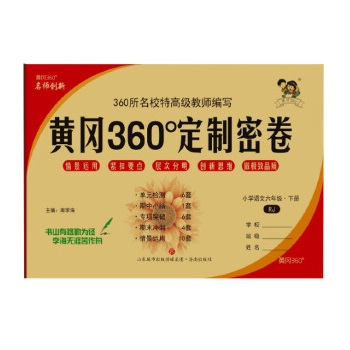  2024���S��360�����ܾ����꼉�Z�����˽̰�С�W(xu��)�̲�ͬ����Ԫ��������ĩ�팣�(xi��ng)ͻ��ԇ��