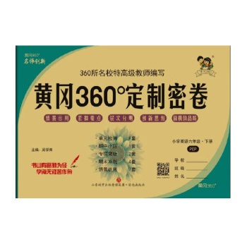  2024���S��360�����ܾ����꼉(j��)Ӣ�Z(y��)��(c��)�˽̰�С�W(xu��)�̲�ͬ����Ԫ��������ĩ�팣�(xi��ng)ͻ��ԇ��