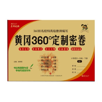  2024���S��360�����ܾ�һ�꼉�Z�����˽̰�С�W(xu��)�̲�ͬ����Ԫ��������ĩ�팣�(xi��ng)ͻ��ԇ��