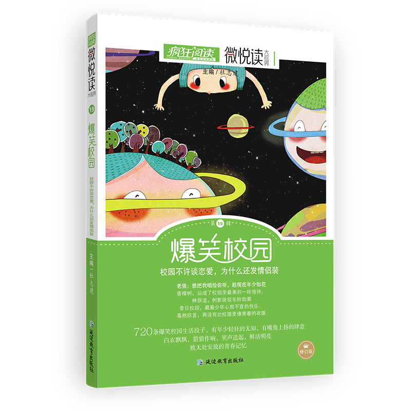 ������x΢���x19 ��ЦУ�@���°棩С��������ҕ��--���ǽ���