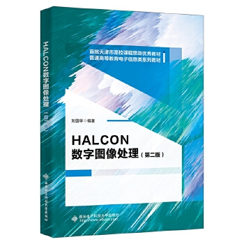  HALCON��(sh��)�ֈD��̎�����ڶ��棩