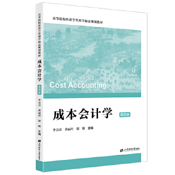  �ɱ���Ӌ(j��)�W(xu��)�����İ棩