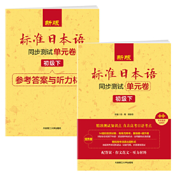  �°��(bi��o)��(zh��n)�ձ��Z(y��) ͬ���y(c��)ԇ��Ԫ��(����(j��)��)