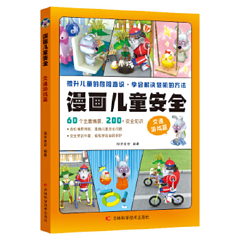  ������ͯ��ȫ-��ͨ�Α�ƪ ���B(y��ng)�������ұ��o(h��)���R���L�������� ��ͯ��ȫ���R�����ٿ�ȫ�� ��������L��ȫ�����n���