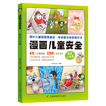  ������ͯ��ȫ-��ͥ����ƪ ���B(y��ng)�������ұ��o(h��)���R���L�������� ��ͯ��ȫ���R�����ٿ�ȫ�� ��������L��ȫ�����n���