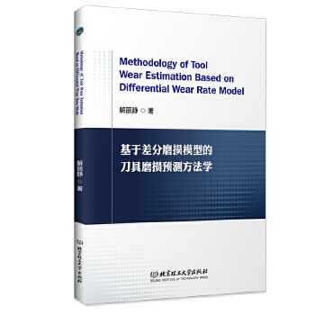 ���ڲ��ĥ�pģ�͵ĵ���ĥ�p�A�y�����W��Methodology of Tool Wear Estimation Based on Differential Wear Rate Model��