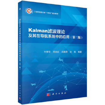 Kalman�V����Փ�����ڌ�(d��o)��ϵ�y(t��ng)�еđ�(y��ng)�ã������棩