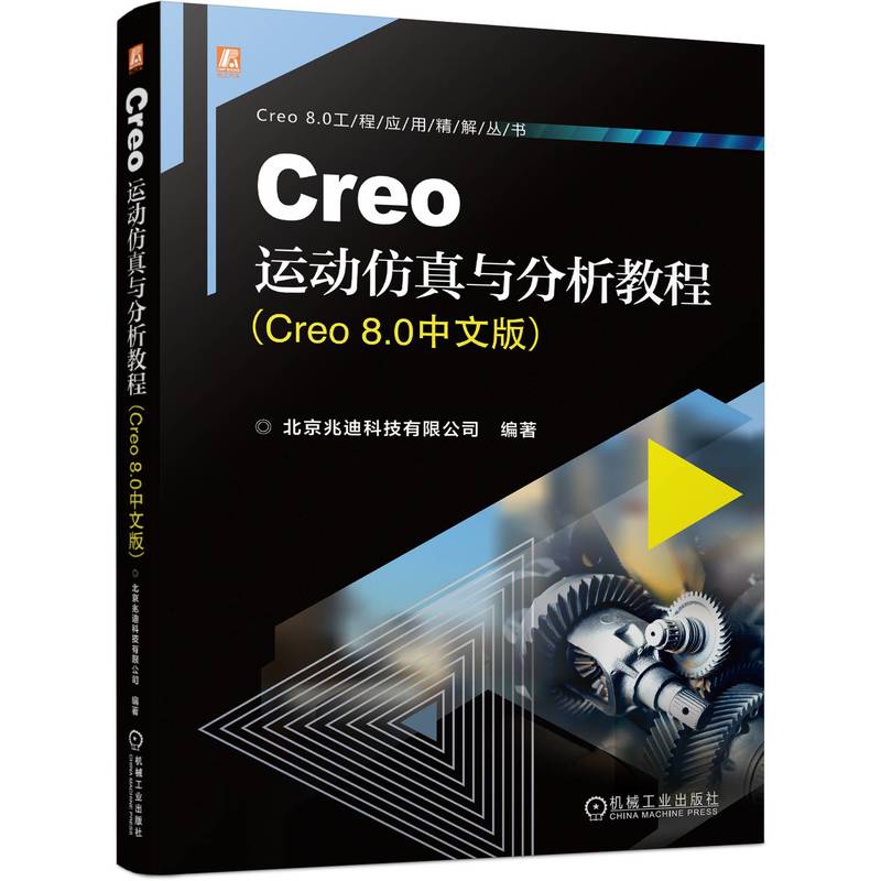 Creo�\(y��n)��(d��ng)�����c�����̳̣�Creo 8.0���İ棩