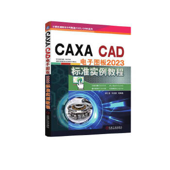  CAXA CAD ��ӈD��2023�˜ʌ����̳� ����ϲ ������ ��