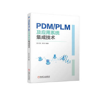  PDM/PLM����(y��ng)��ϵ�y(t��ng)���ɼ��g(sh��) ���ٲ� ����