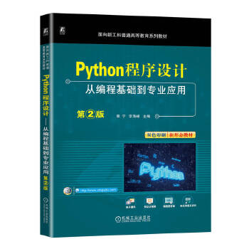  Python�����O(sh��)Ӌ�����ľ��̻��A(ch��)�����I(y��)��(y��ng)�� ��2�� �� ���