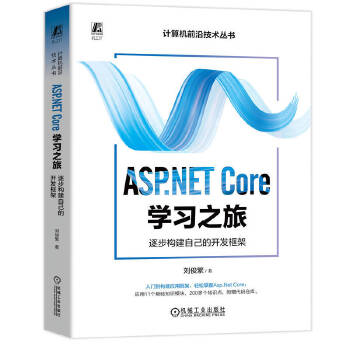  ASP.NET Core�W(xu��)��(x��)֮�ã��𲽘�(g��u)���Լ����_�l(f��)��� ������