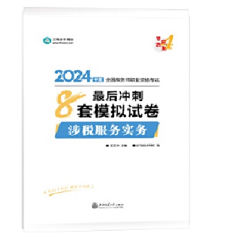  ������(hu��)Ӌ(j��)�W(w��ng)У ����(w��)���̲�2024��ԇ�D�� �涐����(w��)��(sh��)��(w��) ���_��8��ģ�Mԇ��