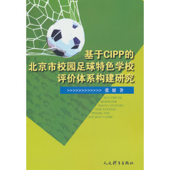  ����CIPP�ı�����У�@������ɫ�W(xu��)У�u�r�wϵ��(g��u)���о�