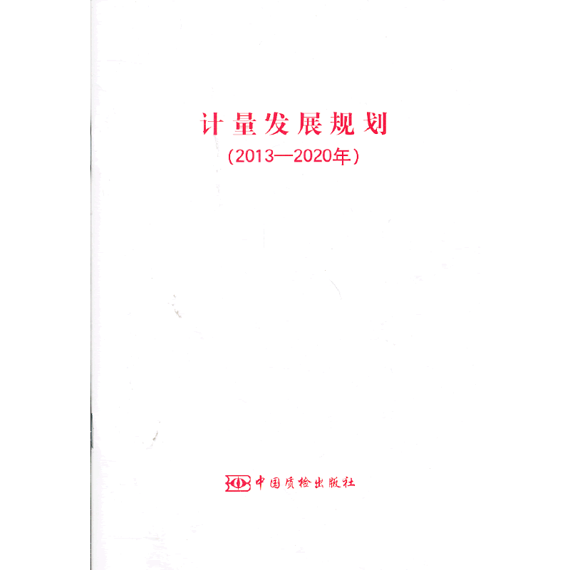 Ӌ(j��)���l(f��)չҎ(gu��)����2013-2020�꣩