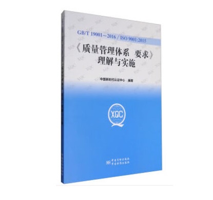 GB/T 19001��2016���|�������wϵ Ҫ�������c��ʩ