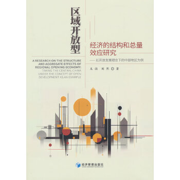  �^(q��)���_���ͽ�(j��ng)��(j��)�ĽY(ji��)��(g��u)�Ϳ���Ч��(y��ng)�о��������_�Űl(f��)չ�����µ��в��؅^(q��)����