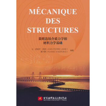  M��canique des Structures����(ji��n)���B�m(x��)���|(zh��)���W(xu��)�Ͳ������W(xu��)���A(ch��)��