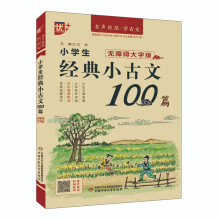  �������W(xu��)����ϵ�� С�W(xu��)����(j��ng)��С����100ƪ���o�ϵK���ְ�