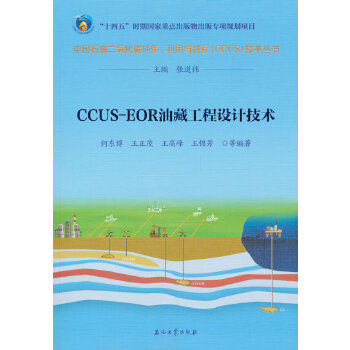  CCUS-EOR�Ͳع����O(sh��)Ӌ���g(sh��)