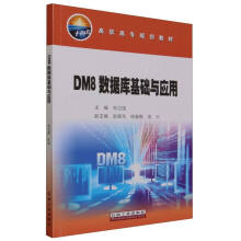  DM8��(sh��)��(j��)��(k��)���A(ch��)�c��(y��ng)��