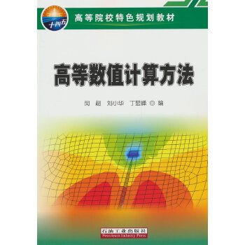  �ߵȔ�(sh��)ֵӋ�㷽��