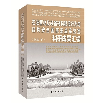  ʯ�͹ܲļ��b����Ϸ����О��c�Y(ji��)��(g��u)��ȫ�������c(di��n)��(sh��)�(y��n)�ҿ��гɹ��R����2022�꣩