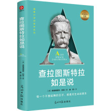 查拉圖斯特拉如是說