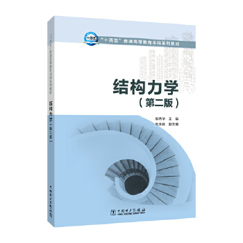  ��ʮ���塱��ͨ�ߵȽ�������ϵ�н̲� �Y(ji��)��(g��u)���W(xu��)���ڶ��棩